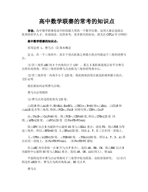 高中数学联赛的常考的知识点