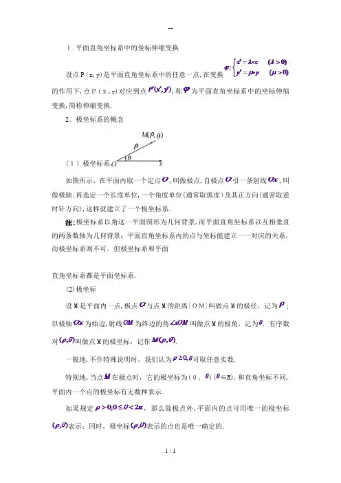 极坐标与参数方程知识点总结大全