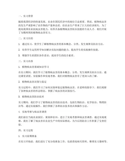 植物病虫害实习报告