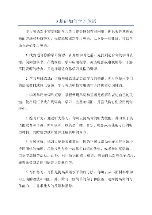 0基础如何学习英语