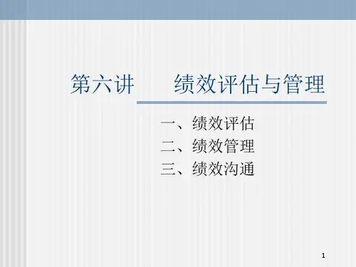 绩效评估ppt课件