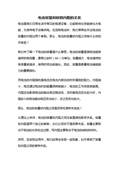 电池容量和欧姆内阻的关系