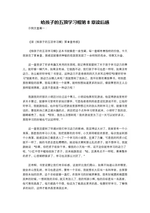 给孩子的五顶学习帽第8章读后感