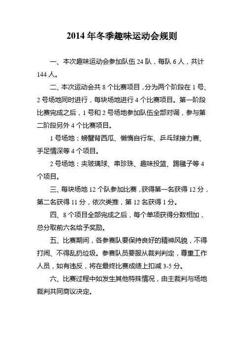 2014年冬季趣味运动会规则
