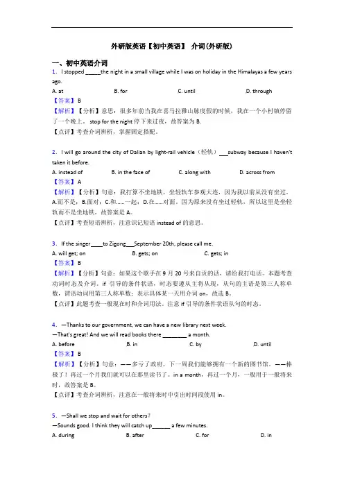 外研版英语【初中英语】 介词(外研版)