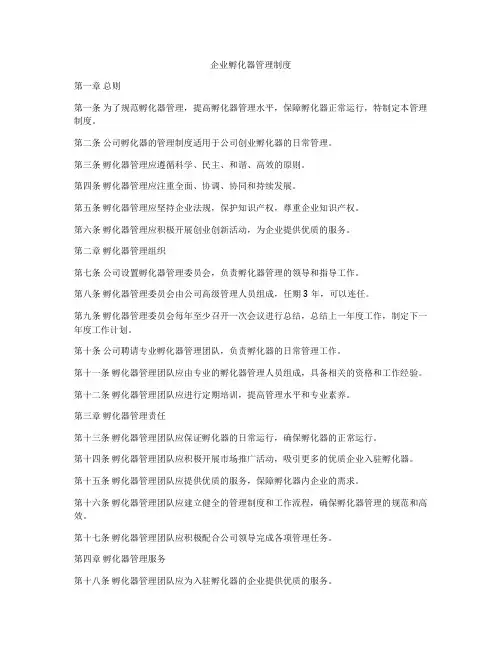 企业孵化器管理制度