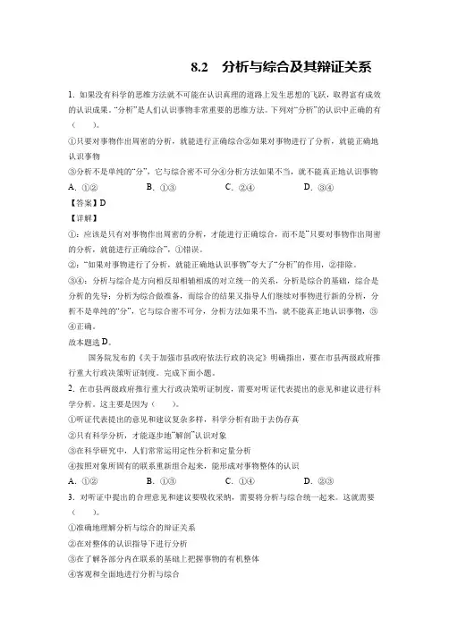 分析与综合及其辩证关系 高二政治练习(统编版选择性必修3) (2)