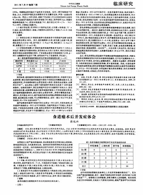 食道癌术后并发症体会
