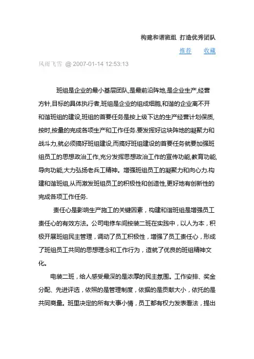 构建和谐班组 打造优秀团队