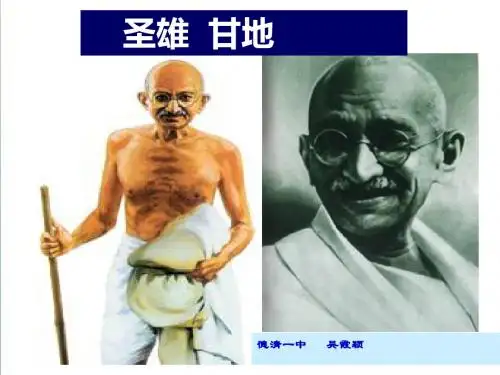 【人教版】历史选修四：4.1《圣雄甘地》ppt精编课件