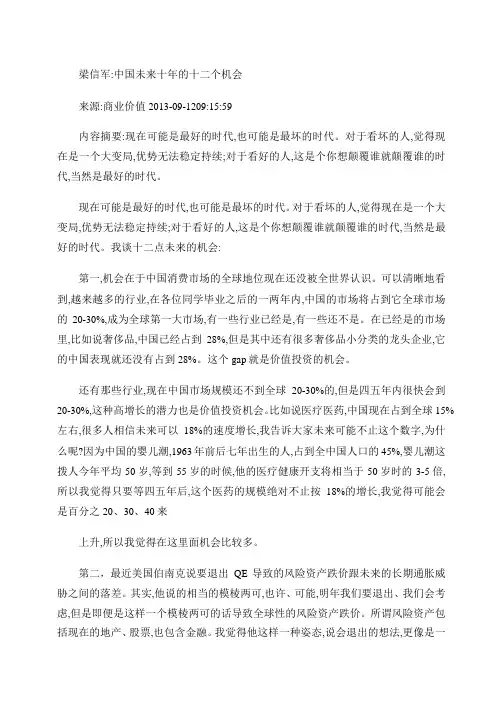 中国未来十年的十二个机会(精)