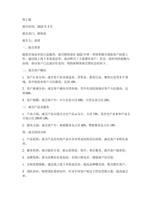 新顾客成交总结报告范文(3篇)