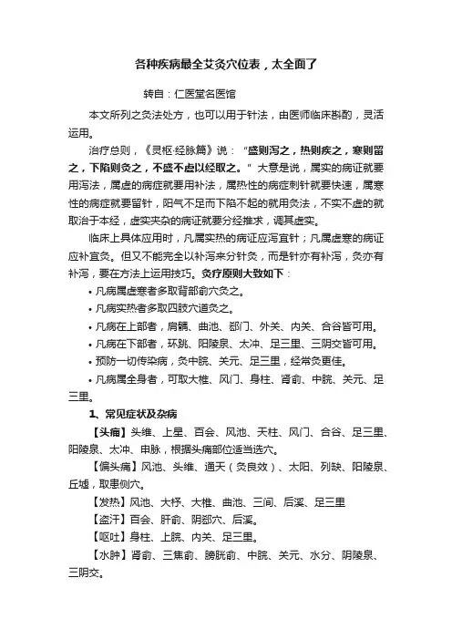 各种疾病最全艾灸穴位表，太全面了