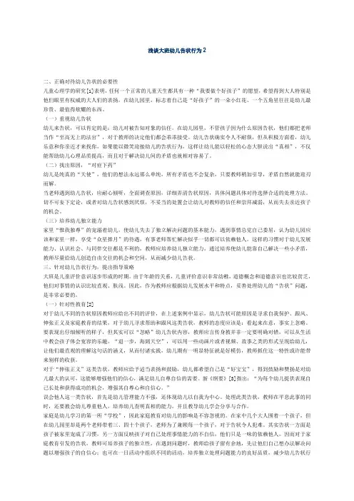 浅谈大班幼儿告状行为2