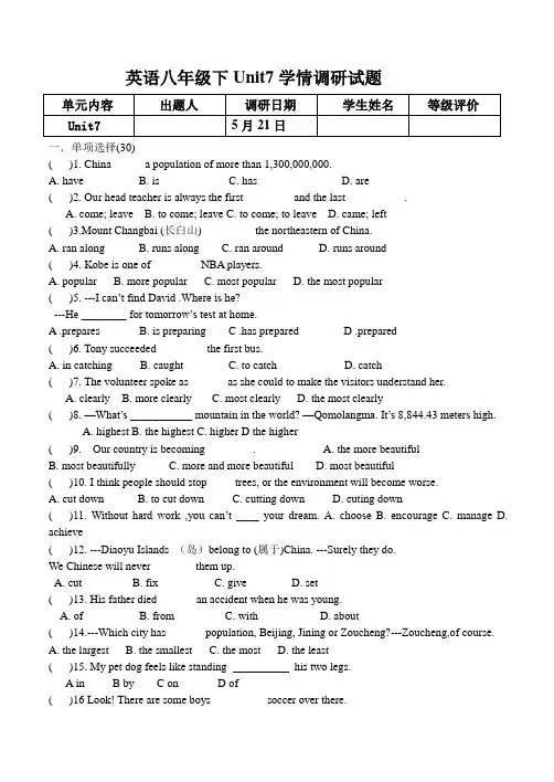2014八年级英语下Unit7学情调研试题