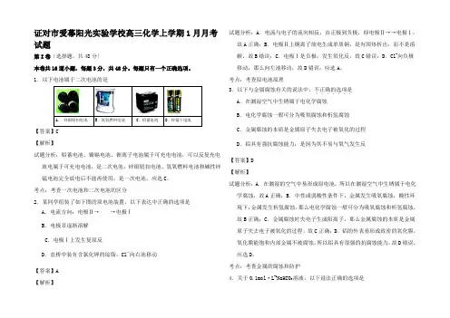 高三化学上学期1月月考试题试题2_01