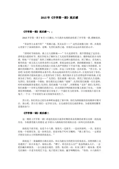 2015年《开学第一课》观后感