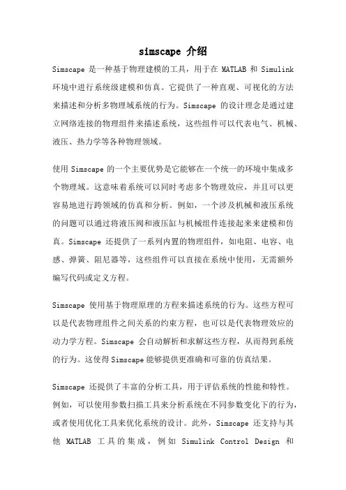 simscape 介绍