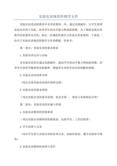 实验实训规范性教学文件