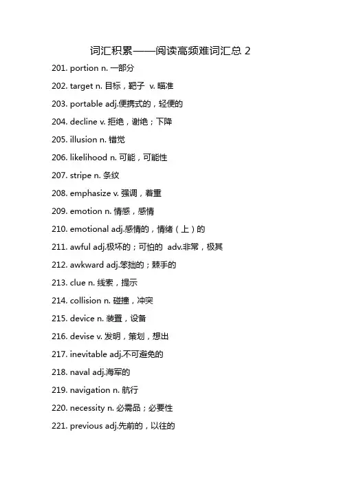 词汇积累——阅读高频难词汇总2
