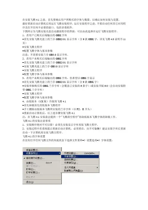 方正飞腾安装教程