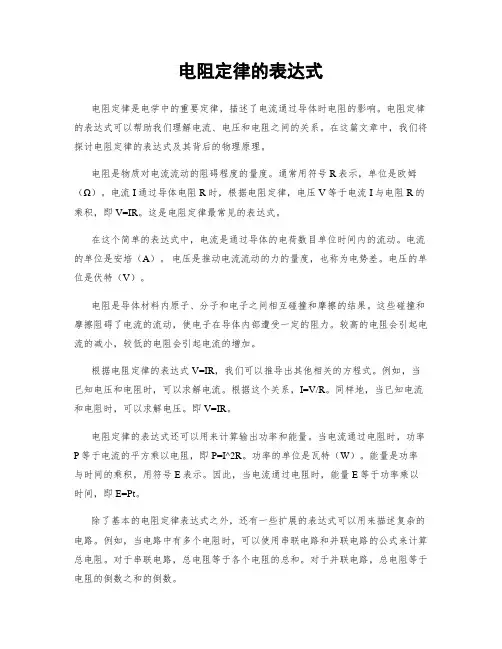 电阻定律的表达式