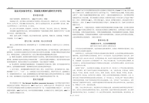 “西南联大精神”作文演讲稿