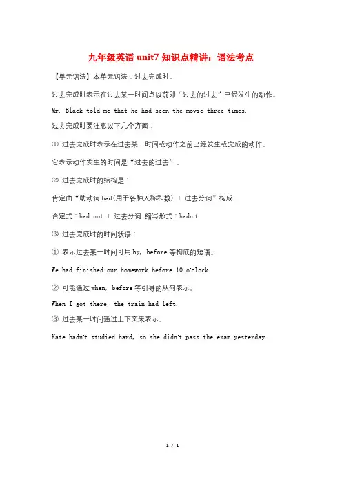 九年级英语unit7知识点精讲：语法考点
