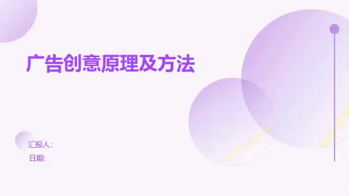 广告创意原理及方法