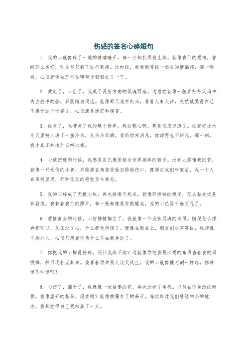 伤感的签名心碎短句