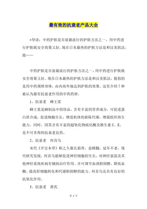 最有效的抗衰老产品大全