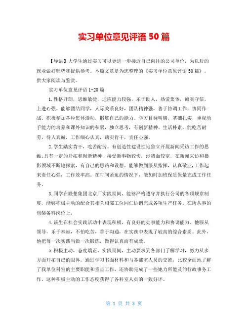 实习单位意见评语50篇