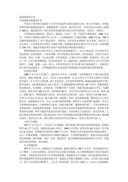 我国地震带分布