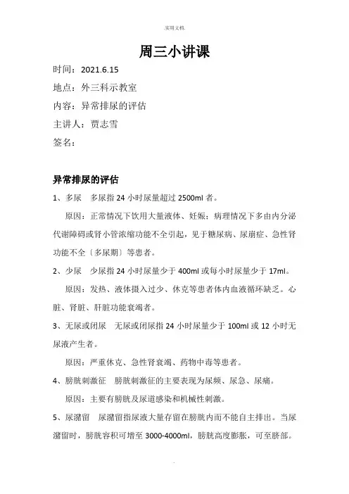 异常排尿的评估