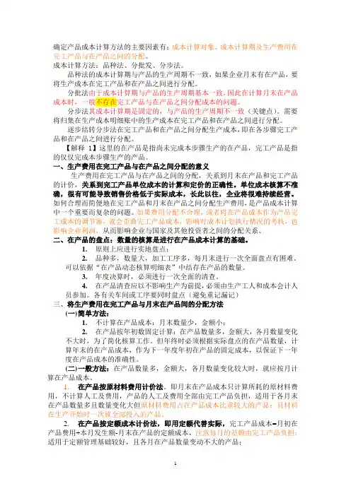 成本计算方法