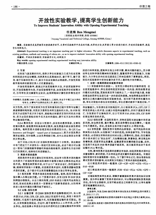 开放性实验教学