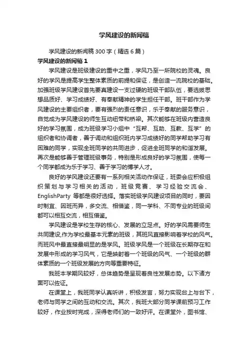 学风建设的新闻稿