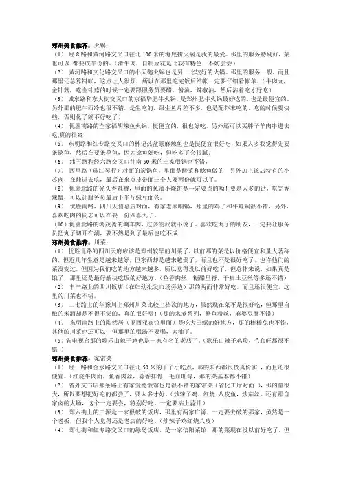 郑州美食推荐