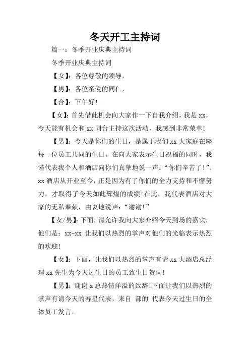 冬天开工主持词