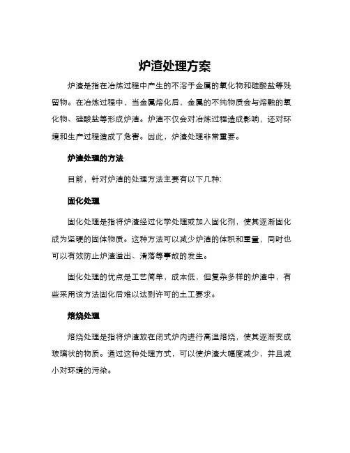 炉渣处理方案