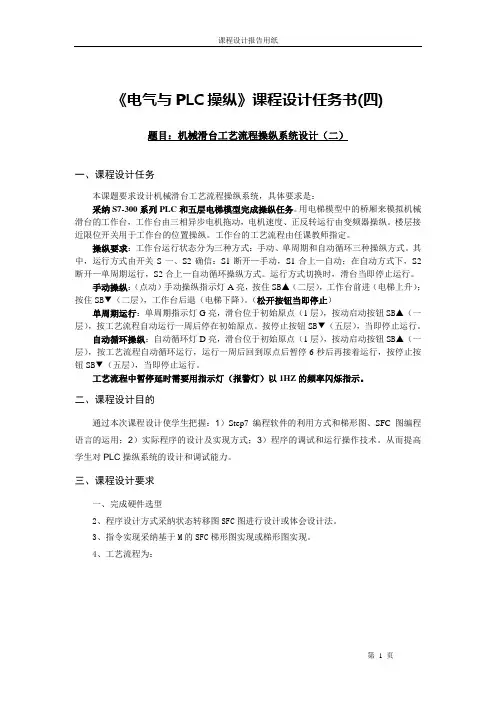 课程设计机械滑台工艺流程操纵系统设计