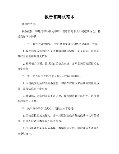被告答辩状范本