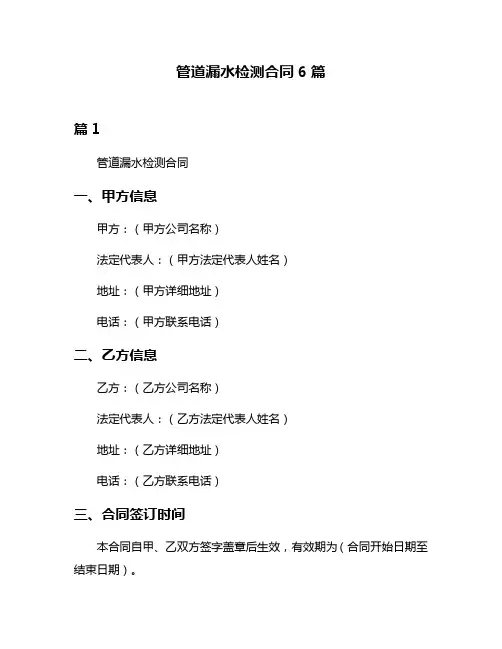 管道漏水检测合同6篇