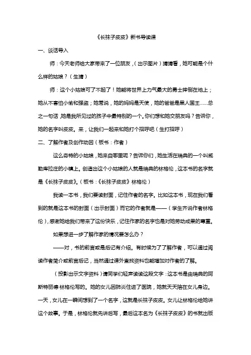 长袜子皮皮导读