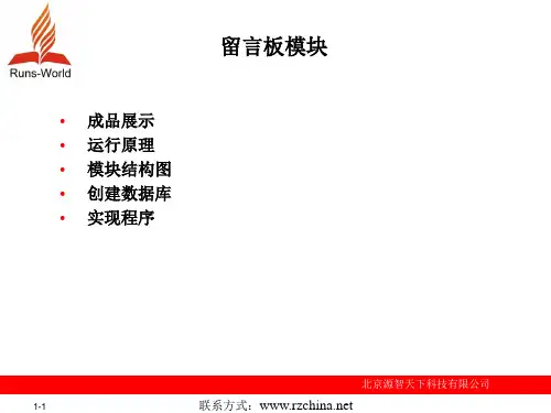 留言板模块