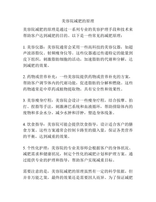 美容院减肥的原理
