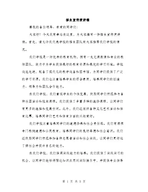 招生宣传演讲稿（3篇）
