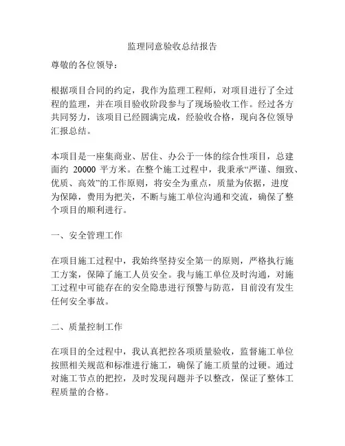 监理同意验收总结报告