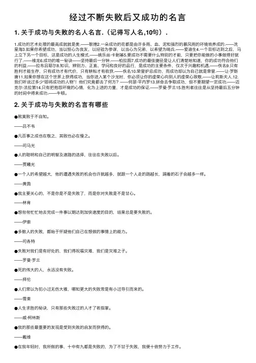 经过不断失败后又成功的名言