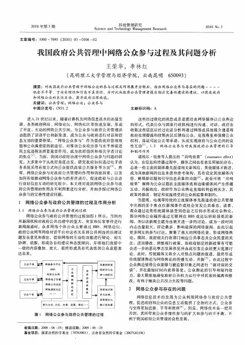我国政府公共管理中网络公众参与过程及其问题分析